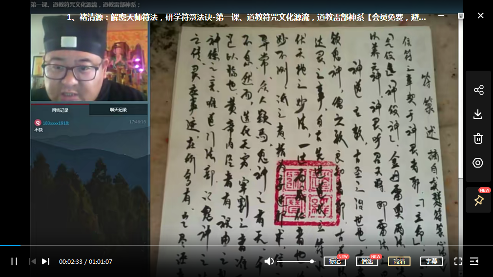 褚清源 天师符法 百度网盘插图2