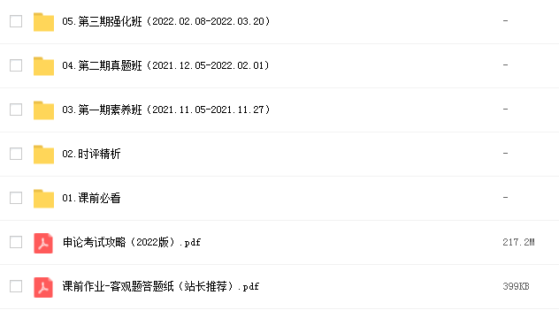 2022省考站长申论半年班（共3期素养班+真题班）网课资源插图1