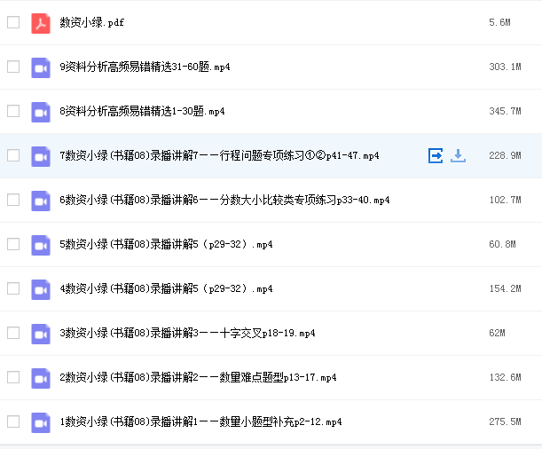 2022省考齐麟数资满分计划班网课资源插图