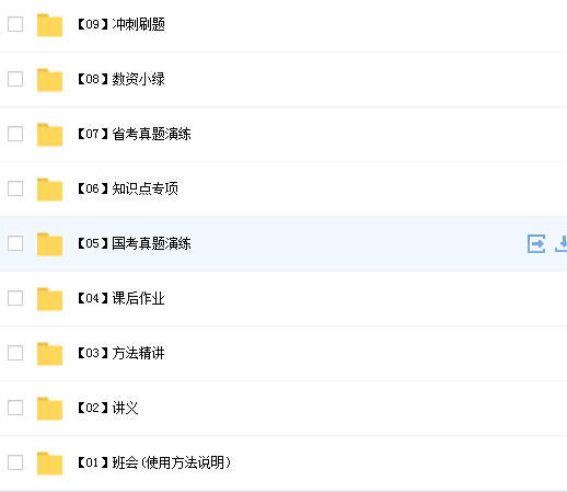 2022省考齐麟数资满分计划班网课资源插图1