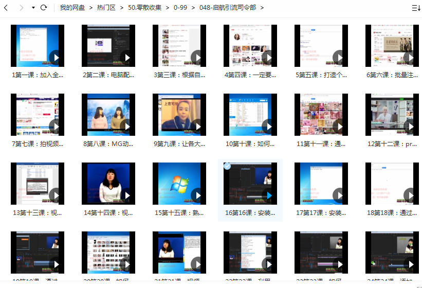启航哥全网引流司令部网课资源插图1