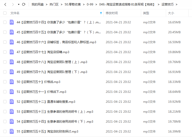 鬼脚七淘宝运营81条军规网课资源插图