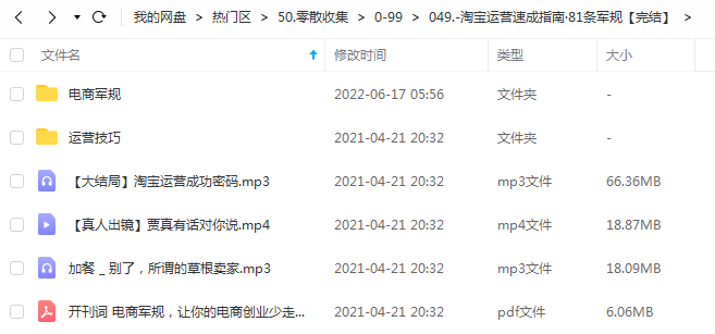 鬼脚七淘宝运营81条军规网课资源插图1