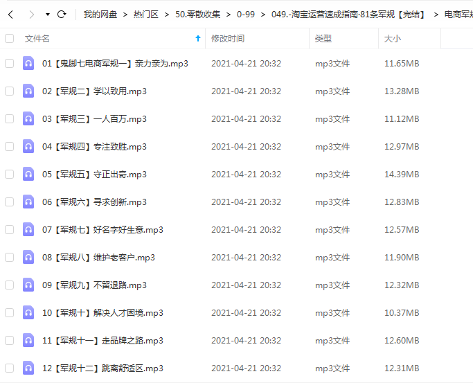 鬼脚七淘宝运营81条军规网课资源插图2