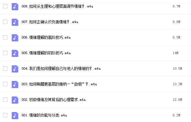 清流老师情绪减压能量包：用心理轻松生活网课资源插图1