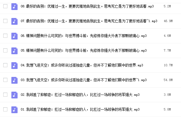 樊登解读心灵成长进阶密码网课资源插图