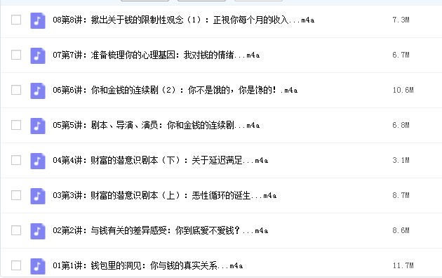 陈婕君：财与富的心理基因课插图1