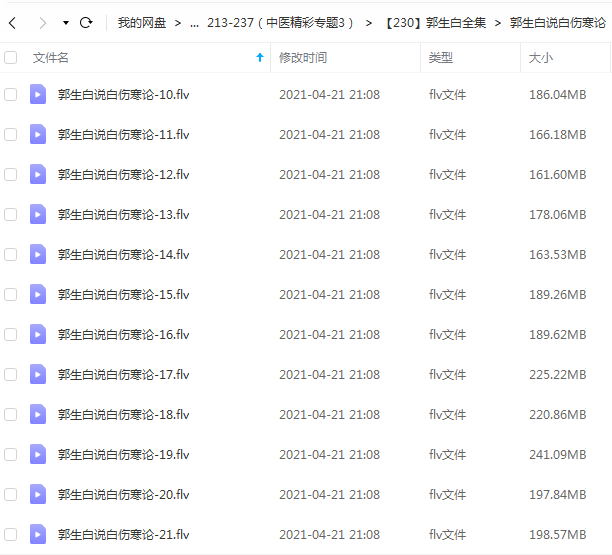 郭生白中医教学视频百度网盘插图