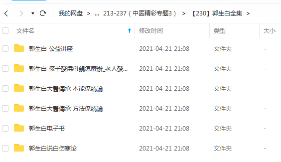 郭生白中医教学视频百度网盘插图1