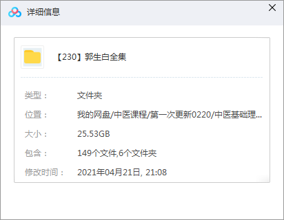 郭生白中医教学视频百度网盘插图3