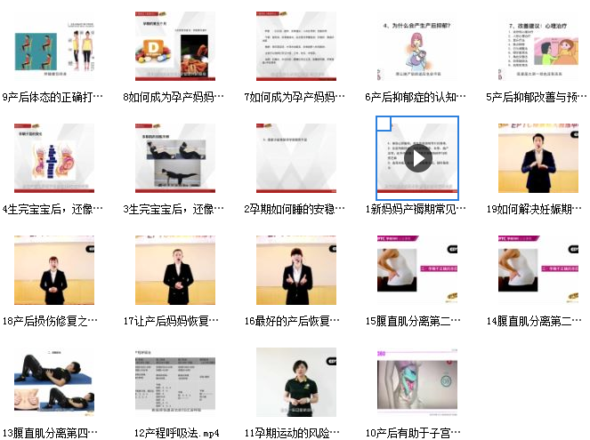 孕动360产前产后课程插图1