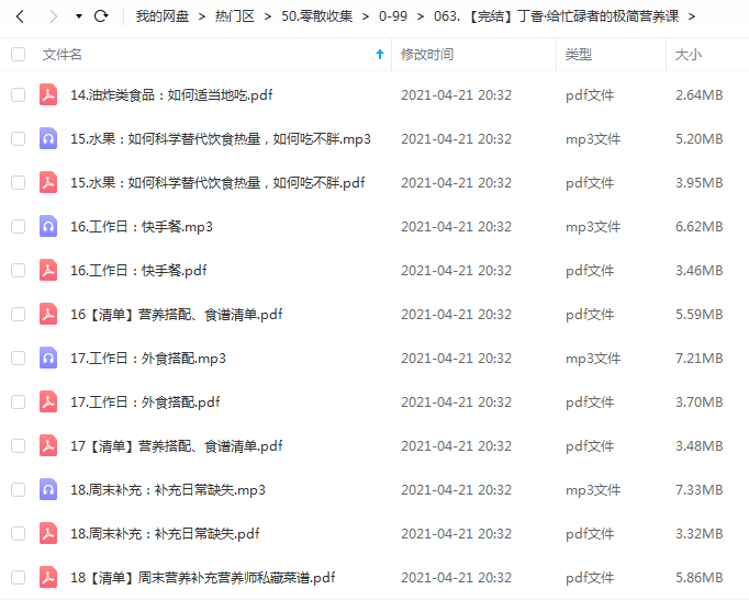 丁香·给忙碌者的极简营养课.png