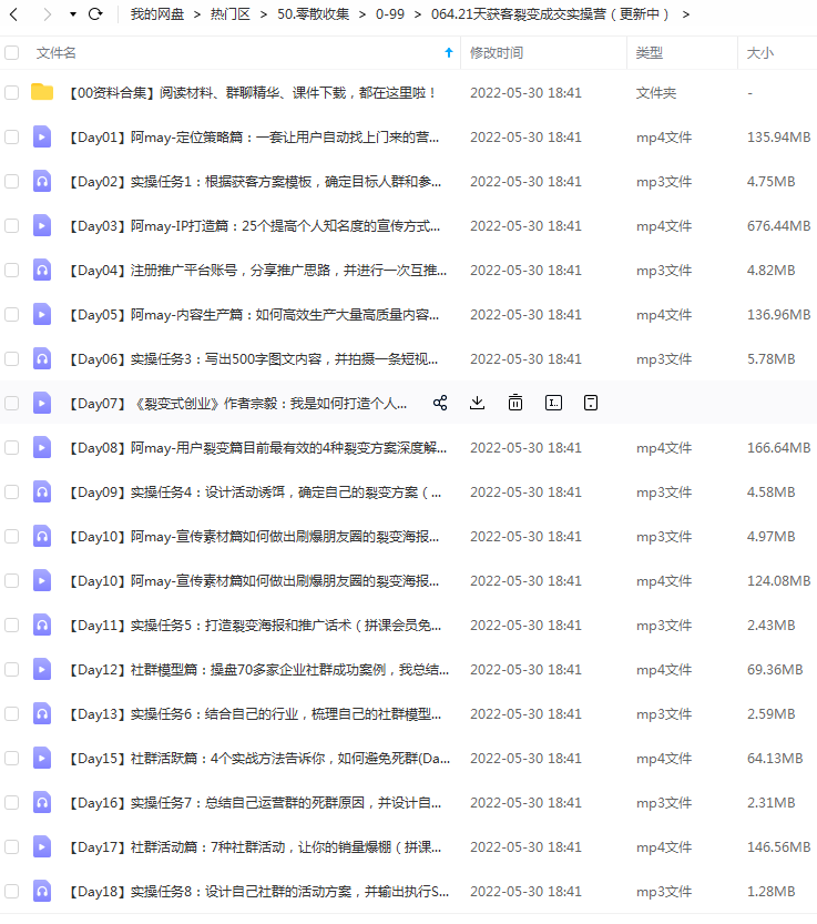 21天获客裂变成交实操营.png