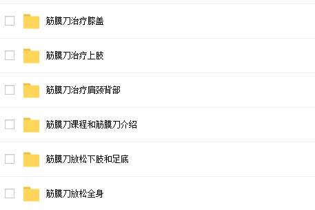 筋膜刀教学视频插图