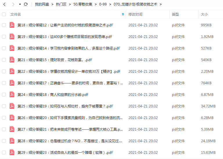 龙猫计划·极简收钱之术.png