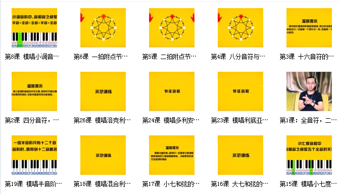 星造音邱老师视唱练耳课程【缺课】插图2