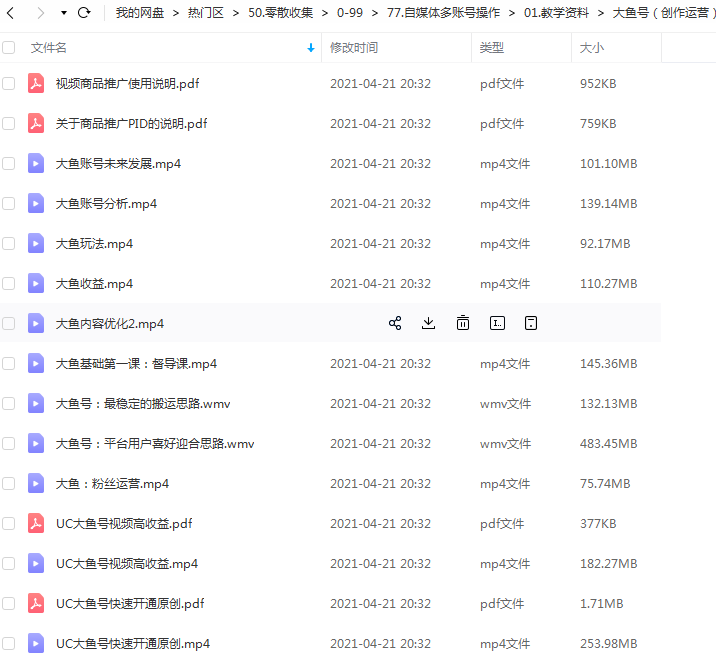 自媒体大鱼号创作运营教程网课资源.png