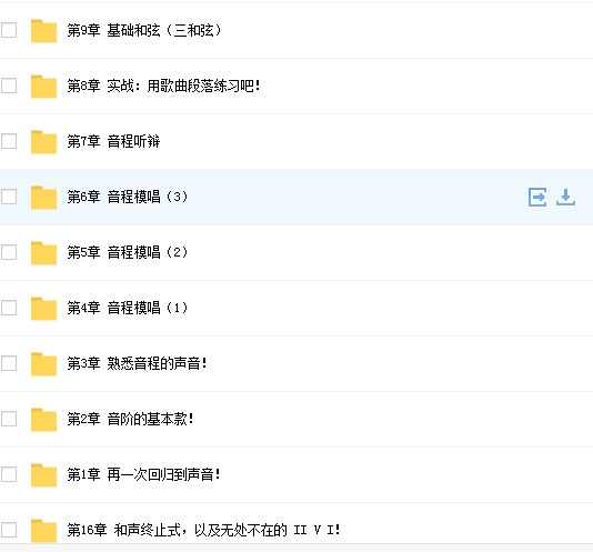 蔡雯慧歌手和声练功房初阶网课资源插图