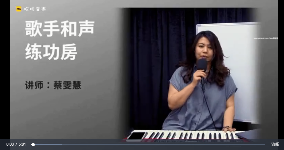 蔡雯慧歌手和声练功房初阶网课资源插图1