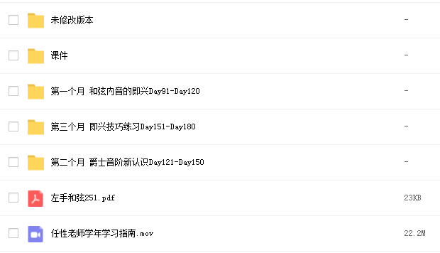 周欣韧365天爵士钢琴训练营网课资源插图