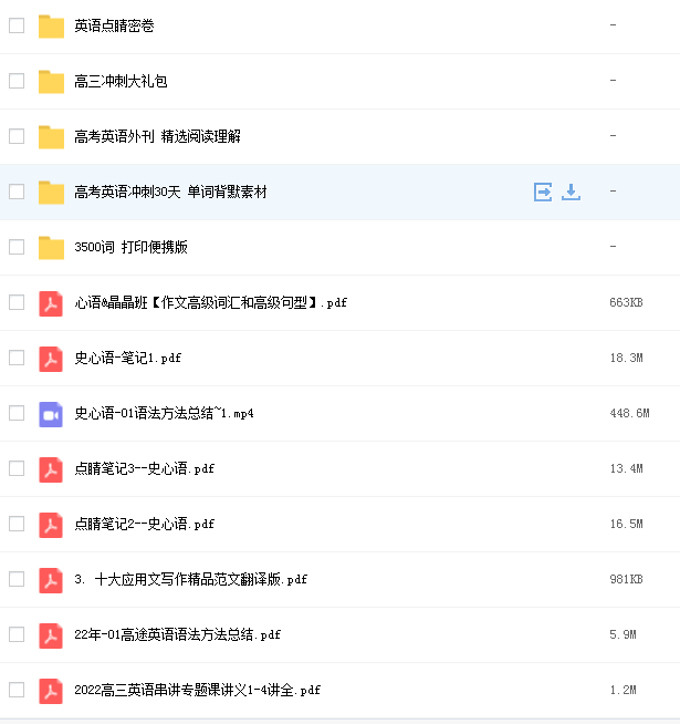 2022高考高途三轮网课资源插图