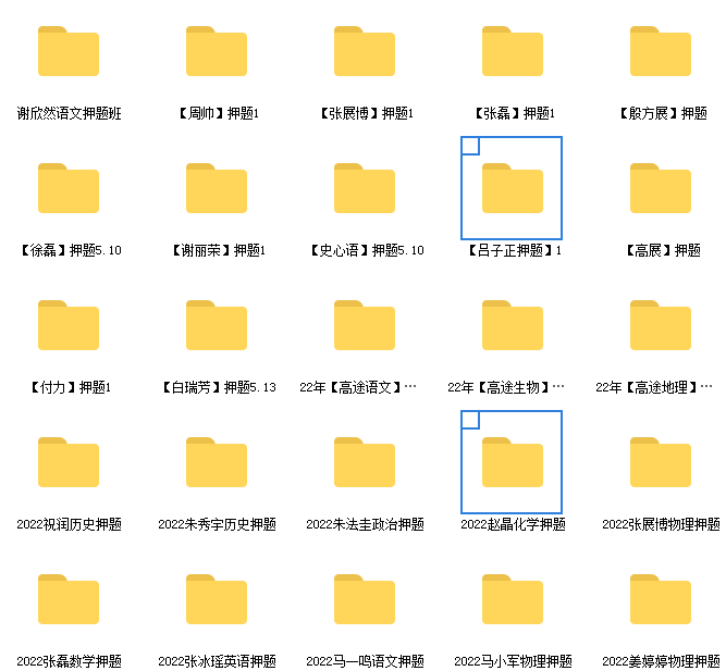 2022高考高途三轮网课资源插图2