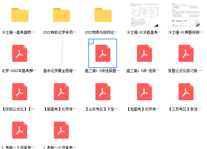 2022高考有道三轮网课资源插图2