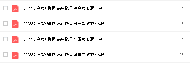 2022高考作业帮密训班网课资源插图1