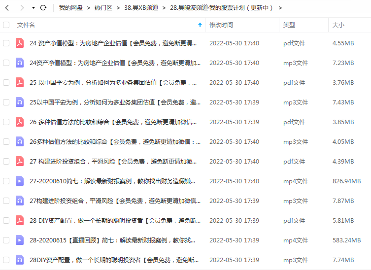 吴晓波频道·我的股票计划.png