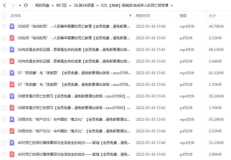 吴晓波·给成年人的死亡哲学课.png