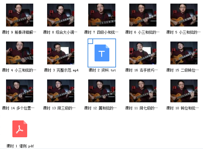 杜恰爵士吉他现代和声升级指南网课资源.png