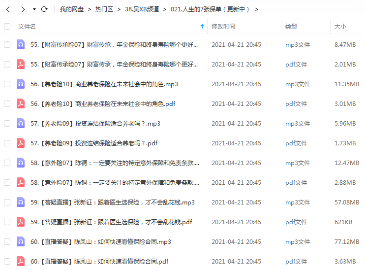 吴晓波频道 人生的7张保单.png