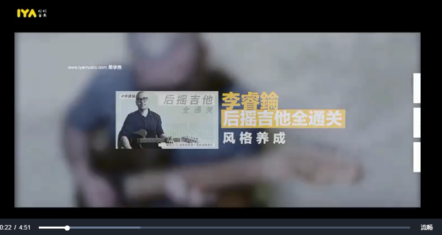 李睿錀后摇吉他全通关网课资源插图1