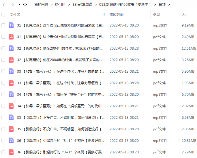 影响商业的50本书（音频版）.png