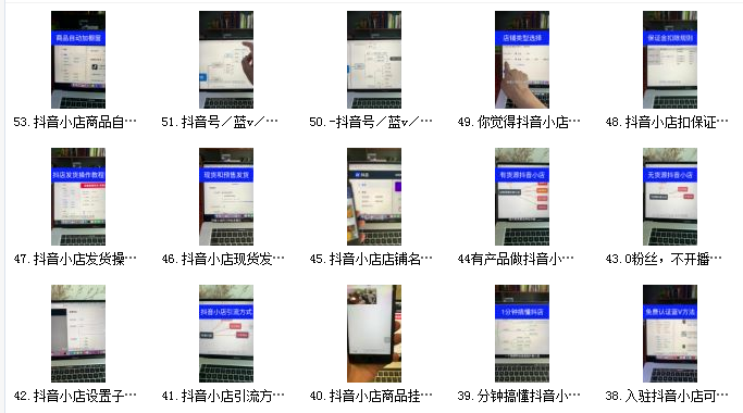从零开始做抖音小店攻略插图1