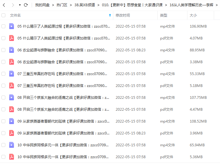 李辉 从人类学理解历史.png