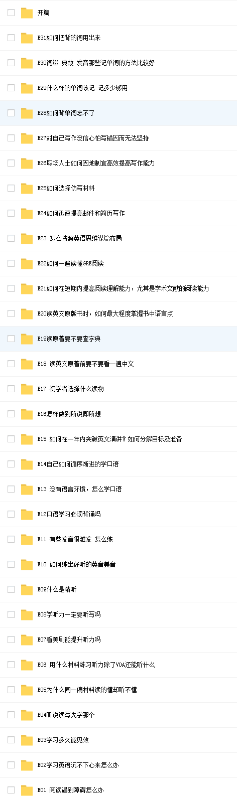 暴虐英语学习法网课资源.png