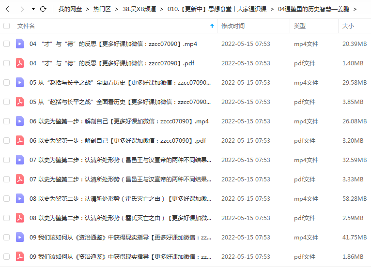 姜鹏 通鉴里的历史智慧.png