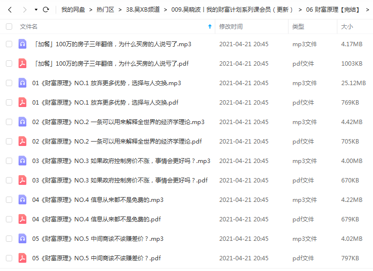 吴晓波我的财富计划系列财富原理课.png