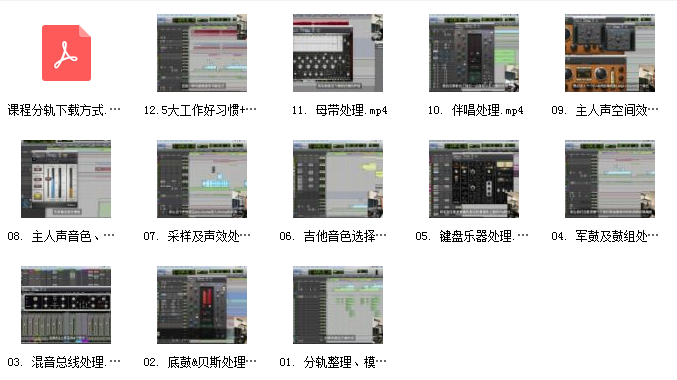 watersoundstudio分轨混音实战教程.png