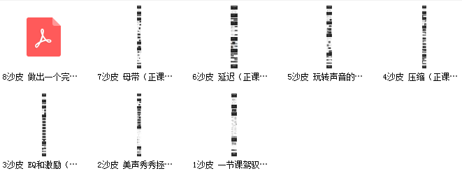 沙皮后期混音教程插图1