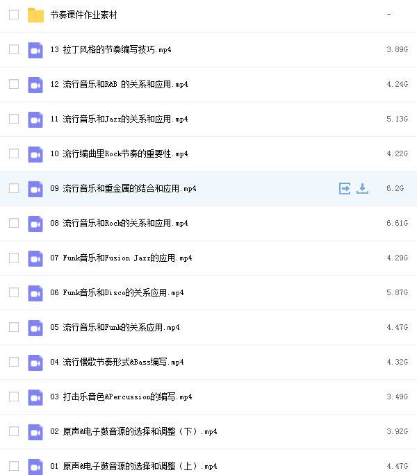 陈沁扬编曲直播班：流行音乐中多风格节奏应用网课资源插图