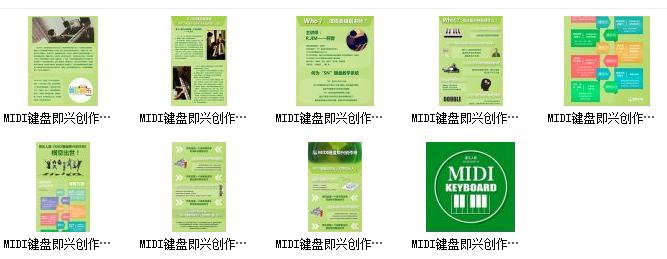 音乐人网midi键盘即兴创作班百度网盘插图1