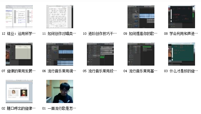 仇泽流行作曲直播班:新手入门篇网课资源插图1