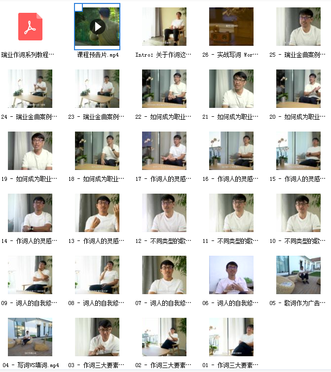 瑞业 零基础学会写歌词课程.png