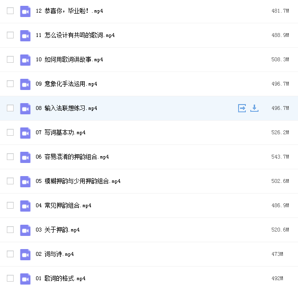 瑞业作词直播班课程插图