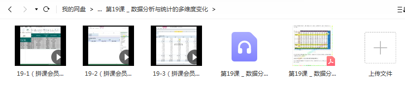 Excel数据管理训练营（完结）插图