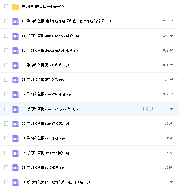 陈沁扬编曲直播班 流行和声编写网课资源插图