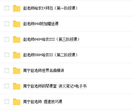 南宁赵老师钢琴课堂视频网课资源插图3