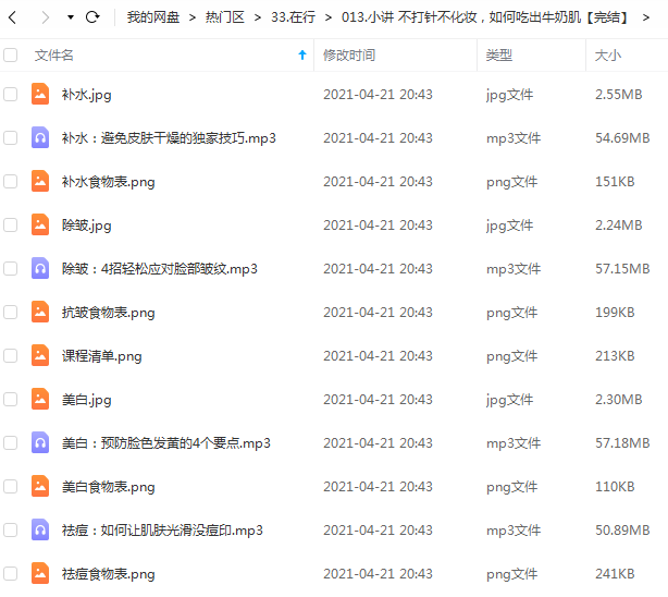 小讲 不打针不化妆，如何吃出牛奶肌【完结】.png